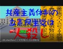 共産主義体制の立憲民主党は人殺しのAfterEffects版５７共産主義体制で人殺しの立憲民主党に投票しないでください。