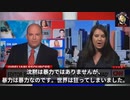 あのCNNで報道！！真実！！「世界は狂ってしまった」