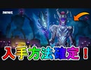 シークレットスキン【キューブクイーン】の入手方法が遂に確定！！最強のバトルパススキンが遂に使えるように！！【クエスト】【チャレンジ】【攻略】【フォートナイト/Fortnite】