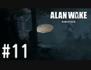 【ゆっくり実況】Alan Wake Remastered その11