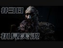 メンタル削れるバイオハザード7初見実況プレイ #38