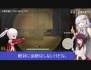 【Heroine of the Sniper】ヒロインでスナイパーなきずきりゲーム実況＃０５【VOICEROID実況】