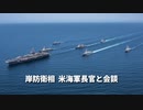 ▼岸防衛相、米海軍長官と会談 ▼コロナ禍で全米の２割の世帯が全貯蓄を失う ▼南シナ海／東シナ海 制裁法案が可決 ▼ アレフに再発防止処分を請求 ▼中国、不動産税を試験的に導入