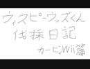 【coefont実況】ウィスピーウッズくん伐採日記 カービィWii篇