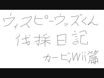 【coefont実況】ウィスピーウッズくん伐採日記 カービィWii篇