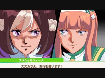 3分で分かるウマ娘で一番スレンダーなスズカ