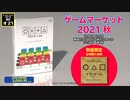 ゲームマーケット　出展告知 2