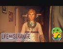 【Life is Strange EP3】友達の父親の過去を救ってみたら…#27