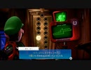 お掃除お化けVSお掃除ルイージ　ルイージマンション3#05