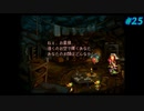 【Legend of Mana】聖剣伝説 Legend of Manaを実況#25【鍛冶屋ただいま閉店中Part1】