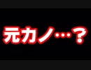 元カノと復縁するかもしれない…
