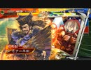 ドサンピンがそれなりに頑張る三国志大戦 第75回