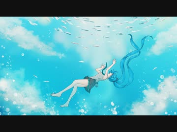 私が観えるセカイ/初音ミク
