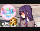 【悲報】詩の見せ合い拒否される【ドキドキ文芸部！】#5