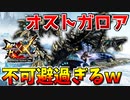 【MHXX】上位オストガロアの多彩な触手攻撃が不可避過ぎる..