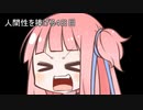 【1日1d8チャレンジ】毎日1回ダイスを振って全部の数字が出るまで降り続ける　4日目【VOICEROID実況】
