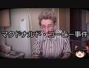 【ゆっくり朗読】ゆっくりさんと世界事件簿 その152