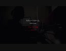 スウィートホーム ［フレスコ画］