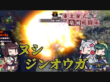 【MHRise】東北家式竜滅戦闘術 #53