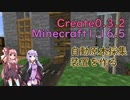 【Create】飽きるまで歯車を回す結月ゆかりPart6【Minecraft】