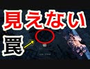 【PS4/ランク１トラッパー】新しい罠は白って聞いてたのに 透明でした！