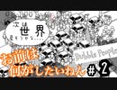 [実況] なんだこのゲーム！？でもちょっと楽しいゲーム「バブルマン」＃2