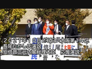 【政治】【Vlog】長尾たかし氏演説　安倍晋三元内閣総理大臣応援演説