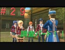 英雄伝説閃の軌跡Ⅰ改！４年ぶりにチャレンジ☆Part２９