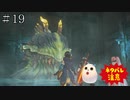 【TOARISE】テイルズオブアライズ プレイ動画 その19【PC版】