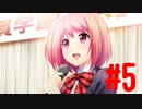 我が校のマドンナ登場！！【初恋の歌】#5