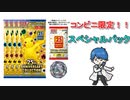 【開封動画】25th ANNIVERSARY COLLECTION スペシャルセット