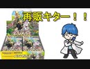 【開封動画】再販がきたイーブイヒーローズを開封！！