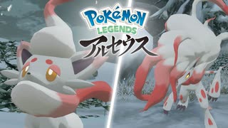 【ポケモン新作】新報 其の弐『Pokémon LEGENDS アルセウス』　ヒスイのすがたのゾロア・ゾロアーク篇