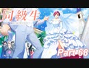 【同級生リメイク】ぼくのけんぜんななつやすみ Part68【実況】