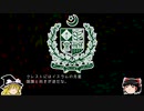 【ゆっくり解説】世界の国章68・パキスタン