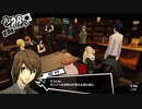 【10月28日】実際の日付に投稿するペルソナ5【通常版】