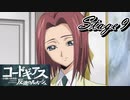 【ギアジェネ】反逆のルルーシュstage9「リフレイン」