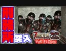 【7 DAYS TO DIE】Vol6-012 [α19.6] プリズンブレイク(入る方)-WOTW刑務所に突入【VOICEROID】