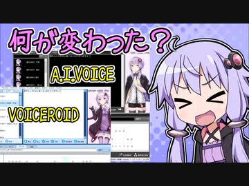 何が変わった？A.I.VOICE結月ゆかり紹介・比較【VOICEROID解説】