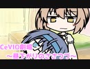 【第二回手抜き祭】つづみとささらの昼下がり【CeVIO劇場】
