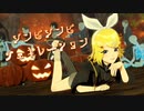【MMD】ゾンビゾンビジェネレーション【極彩Miz式鏡音リン】