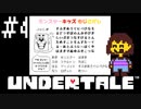 【アンダーテイル】誰も倒さなくていいって本当ですか？【実況】#4
