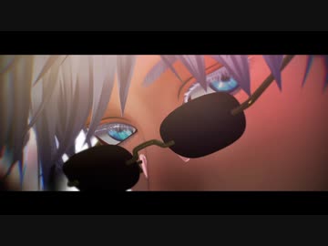 【MMD呪術廻戦】シャンティ【五条・伏黒】
