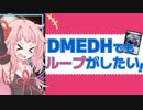【デュエマ】無限にマナをアンタップして対戦相手をめちゃくちゃにしたあああああい！！！！【VOICEROID解説】