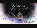 【ニコカラ】心の中。鏡音リン Off Vocal【八神P】