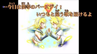 【ニコカラ】ぼくらのバースデイ！！Off Vocal 【八神P】