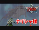 【ゼルダの伝説スカイウォードソードHD実況】ゼルダの伝説シリーズ最古の時代の物語の謎を紐解きますpart68