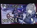 【実況】スカーレットネクサス おだやかな実況プレイpart24【ネタバレ注意！】