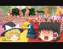 【マリオカート8DX　PART15】お金持ちそうなカスタマイズで走ります!!【ゆっくり実況】