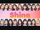 [Girls Planet 999] Shine（かなルビ 日本語訳入）